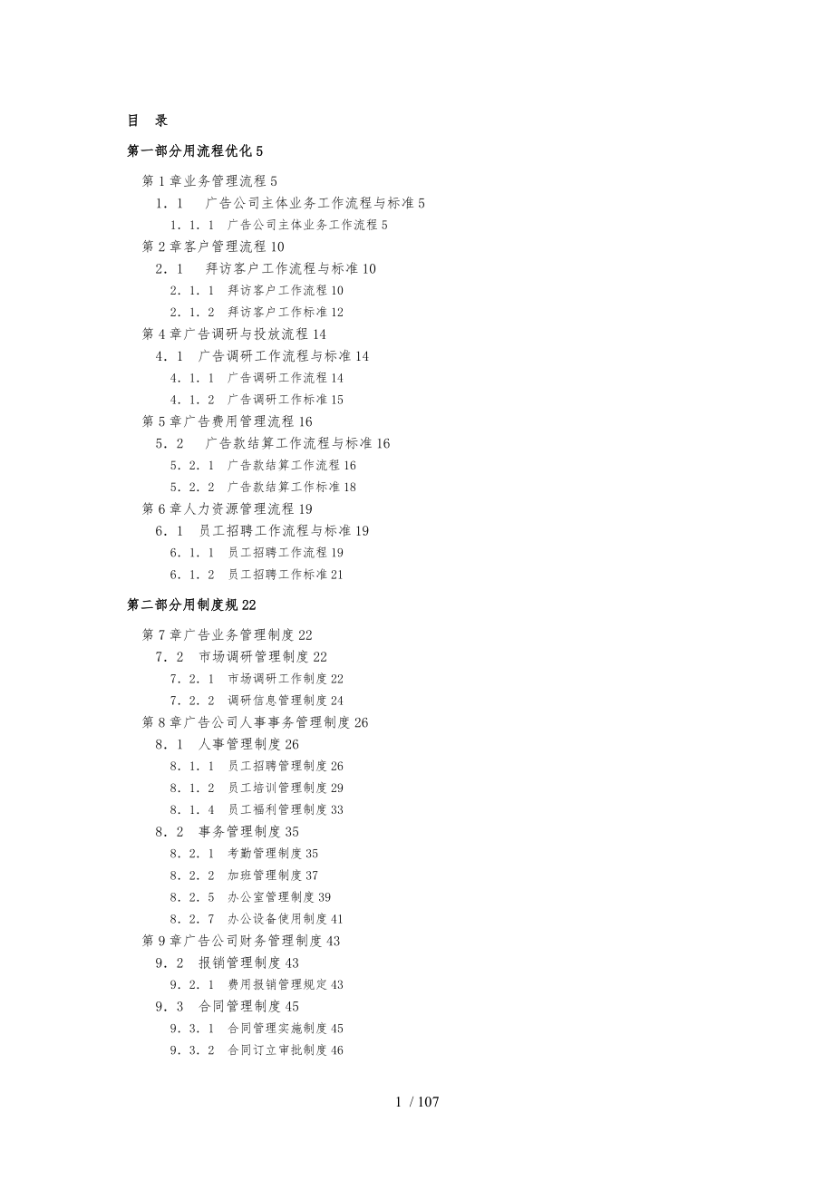 广告公司流程化与规范化管理手册范本_第1页