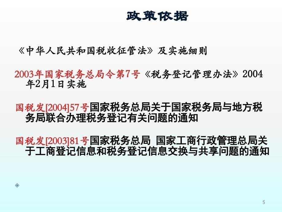 税收管理员操作实务ppt课件_第5页