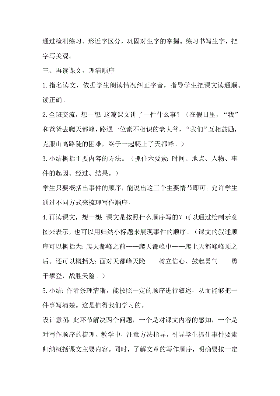 四年级上册语文教案-《爬天都峰》 人教版部编_第4页