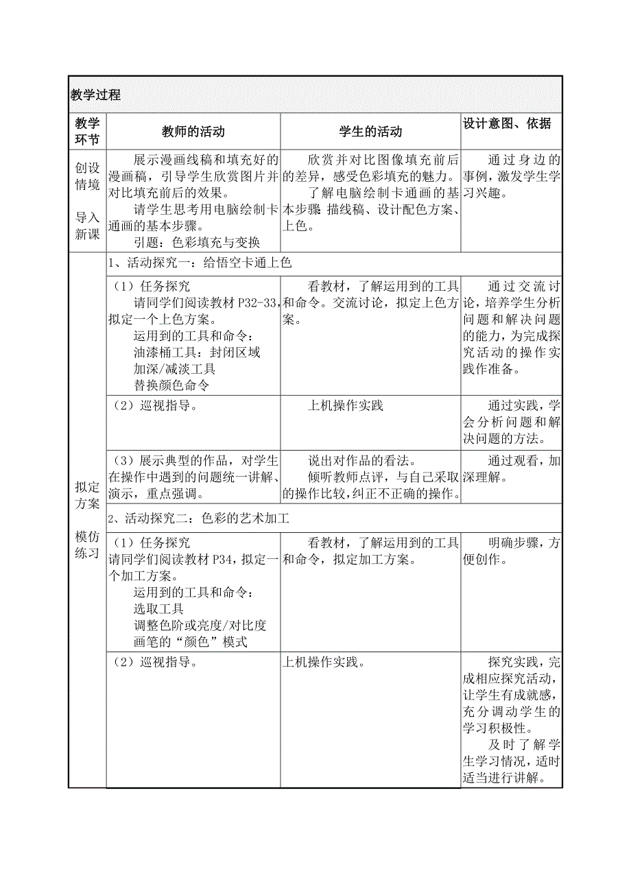 5.二维三维的任意变换7.doc_第3页