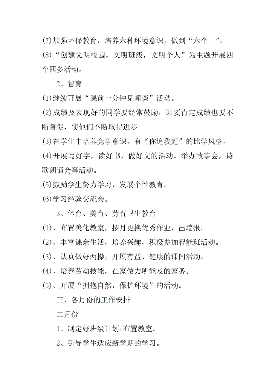 关于最新班主任开学工作计划6篇(高中班主任开学工作计划)_第4页