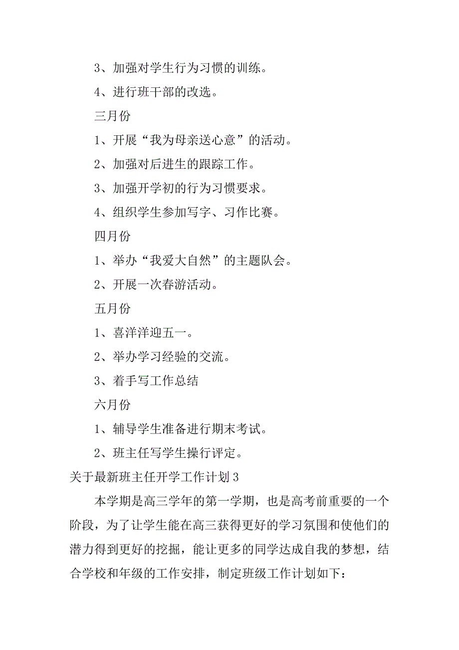 关于最新班主任开学工作计划6篇(高中班主任开学工作计划)_第5页