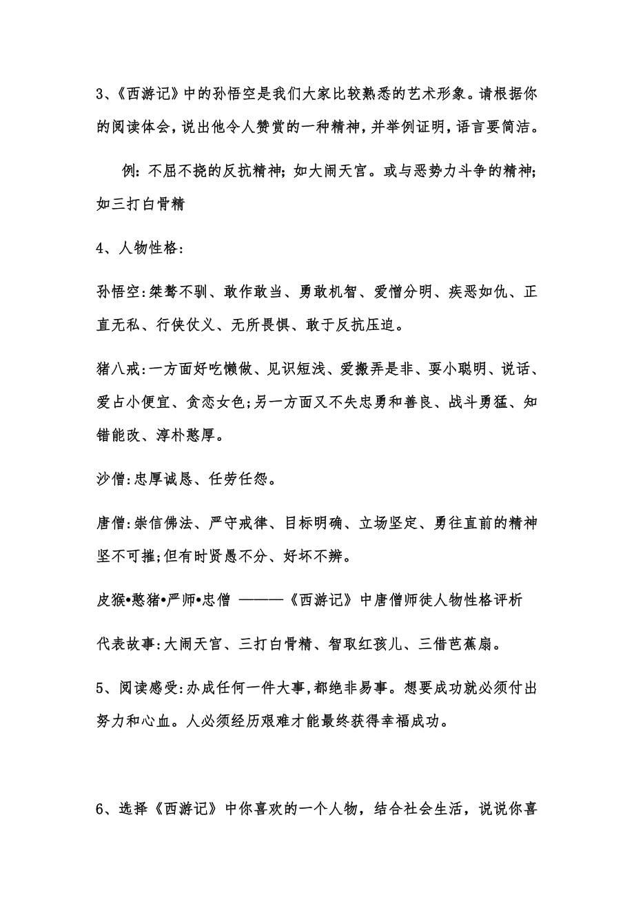 中考名著复习资料1.docx_第5页