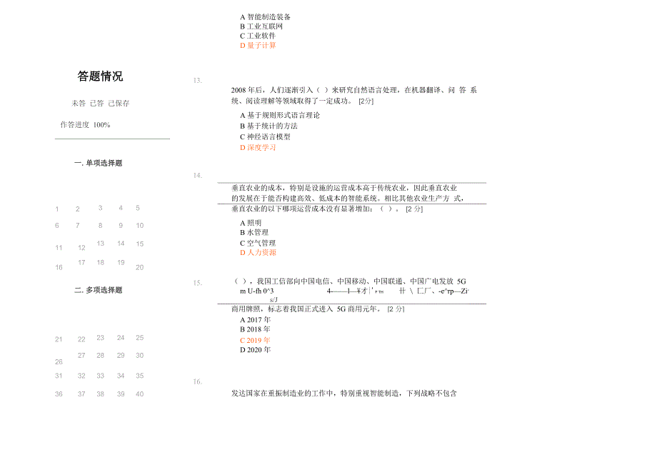 2020年广西公需科目当代科学技术前沿知识_第5页