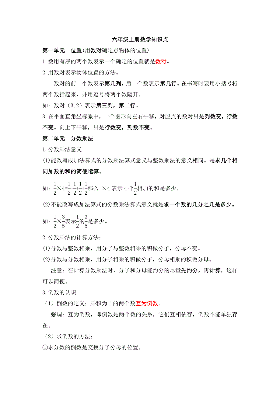 人教版六年级上册数学知识重点、难点_第1页