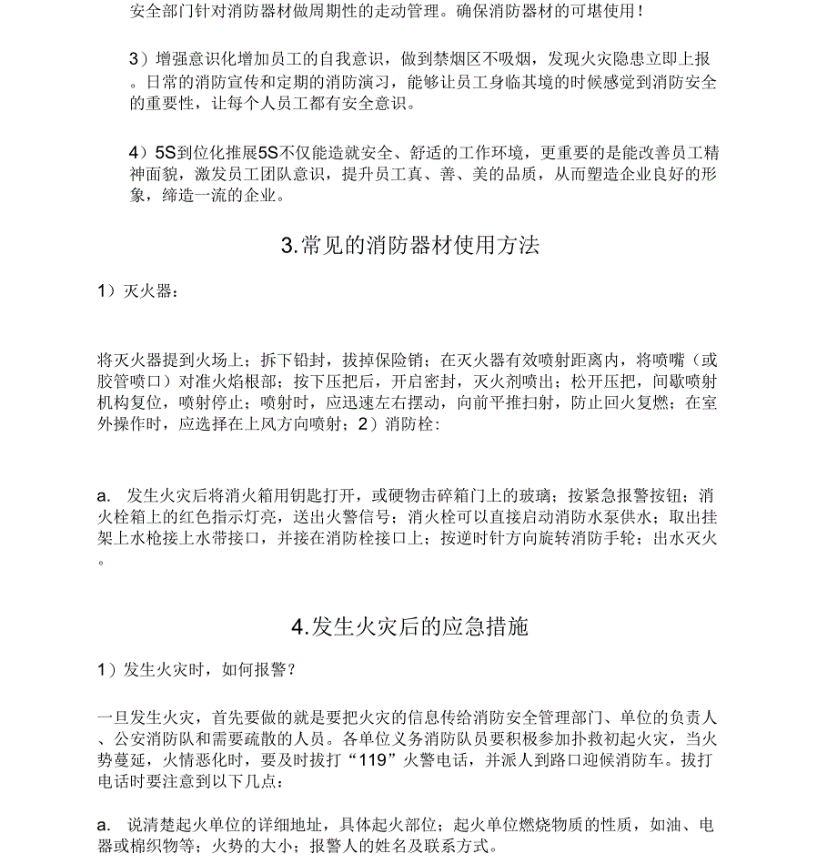 消防培训方案_第4页