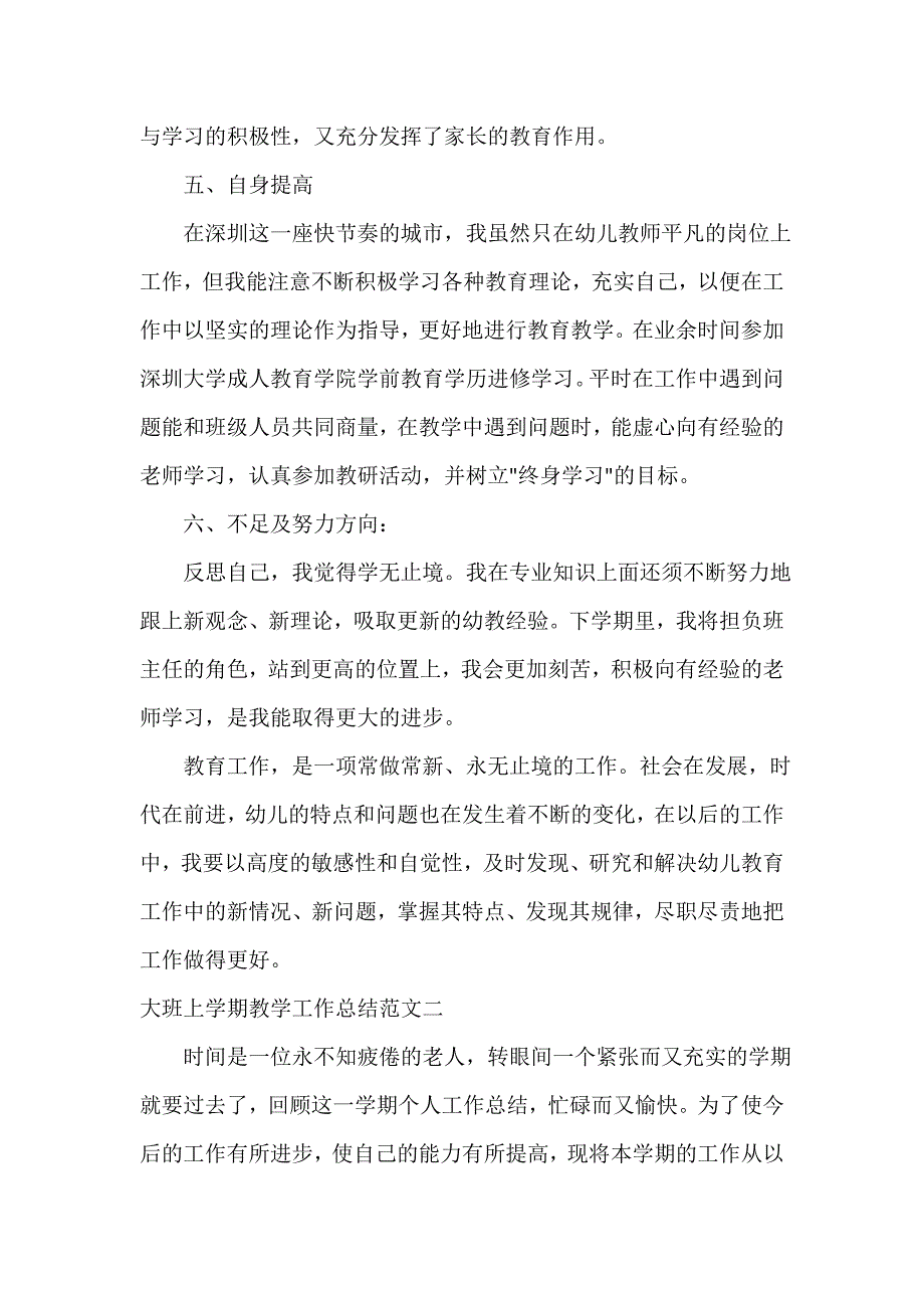 大班上学期教学工作总结_第4页