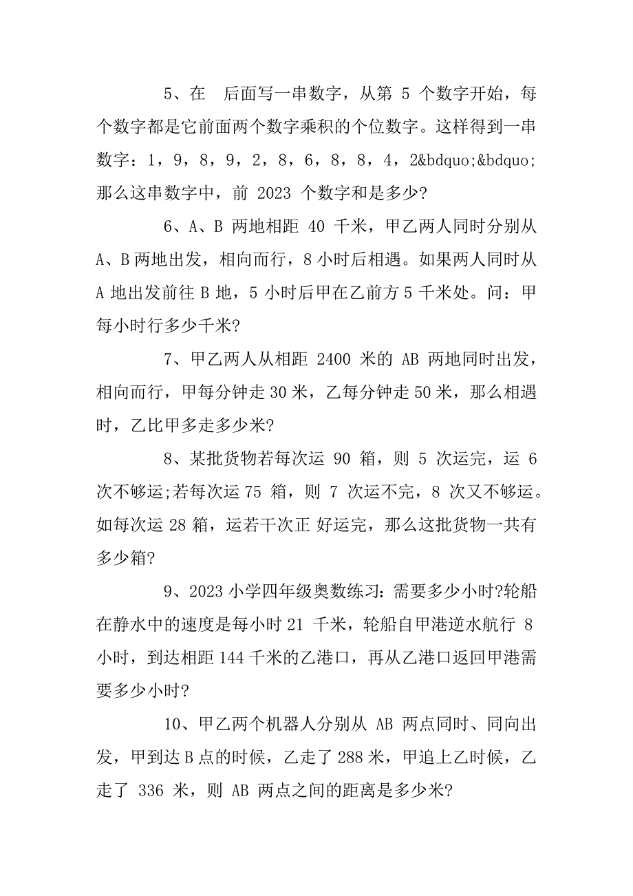 2023年小学四年级奥数 110 题附答案_第2页