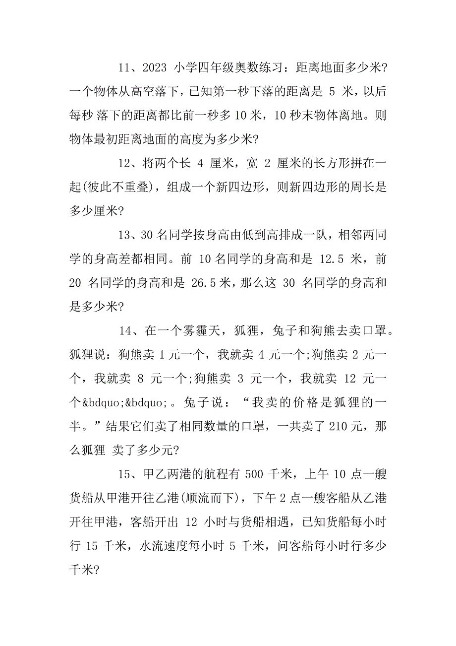 2023年小学四年级奥数 110 题附答案_第3页