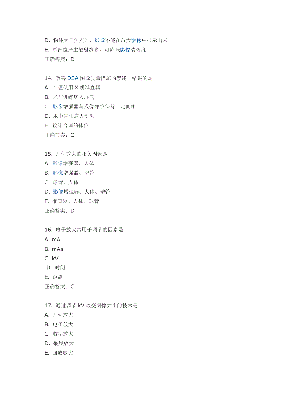 DSA上岗考试5_第4页