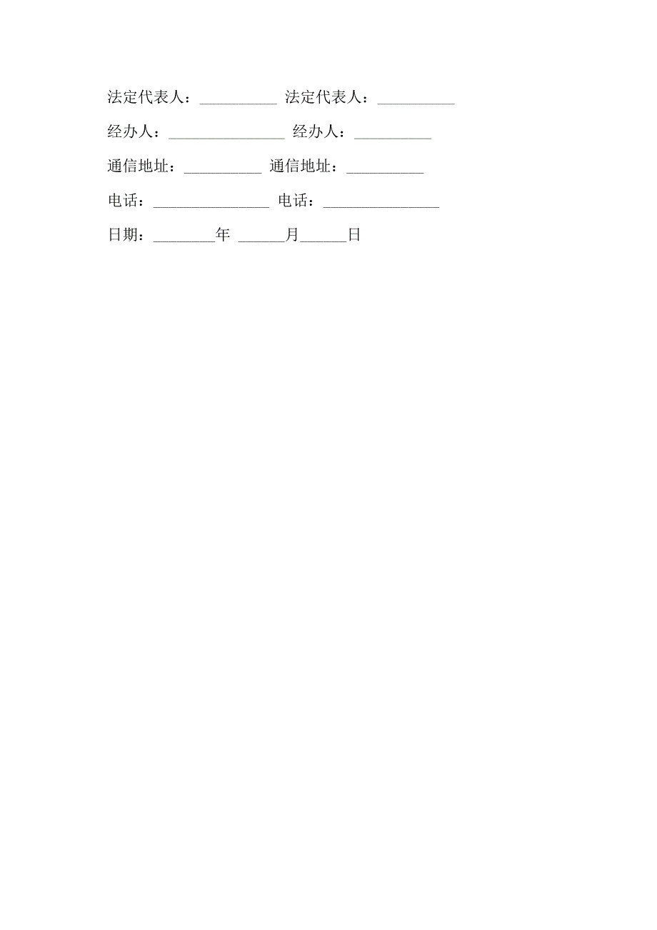 液化石油气钢瓶租赁合同_第3页