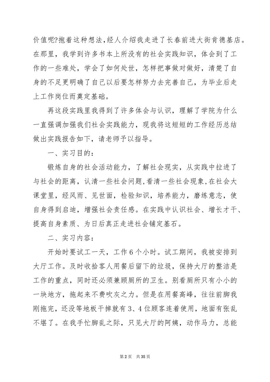 2024年财务出纳实习心得体会范文_第2页