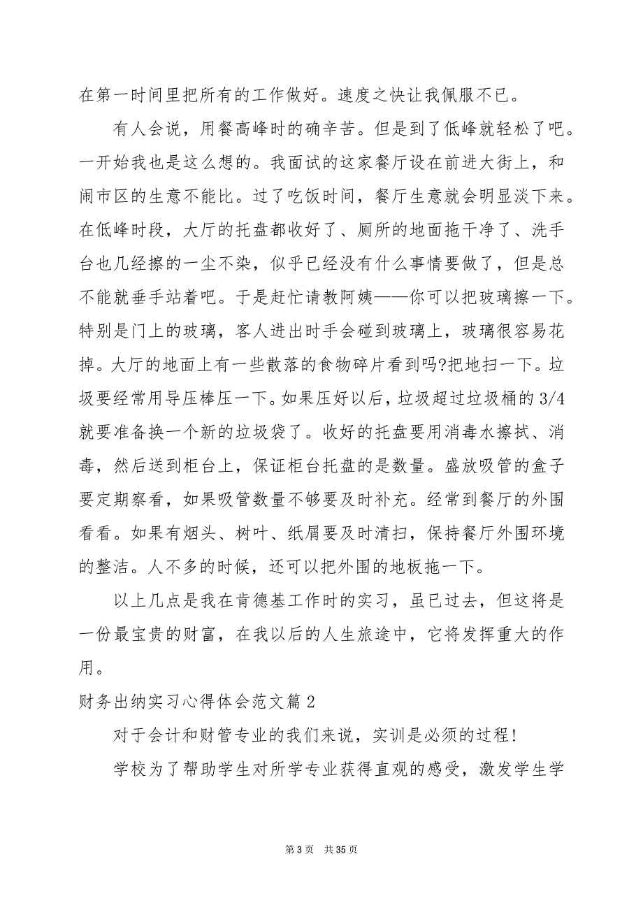 2024年财务出纳实习心得体会范文_第3页