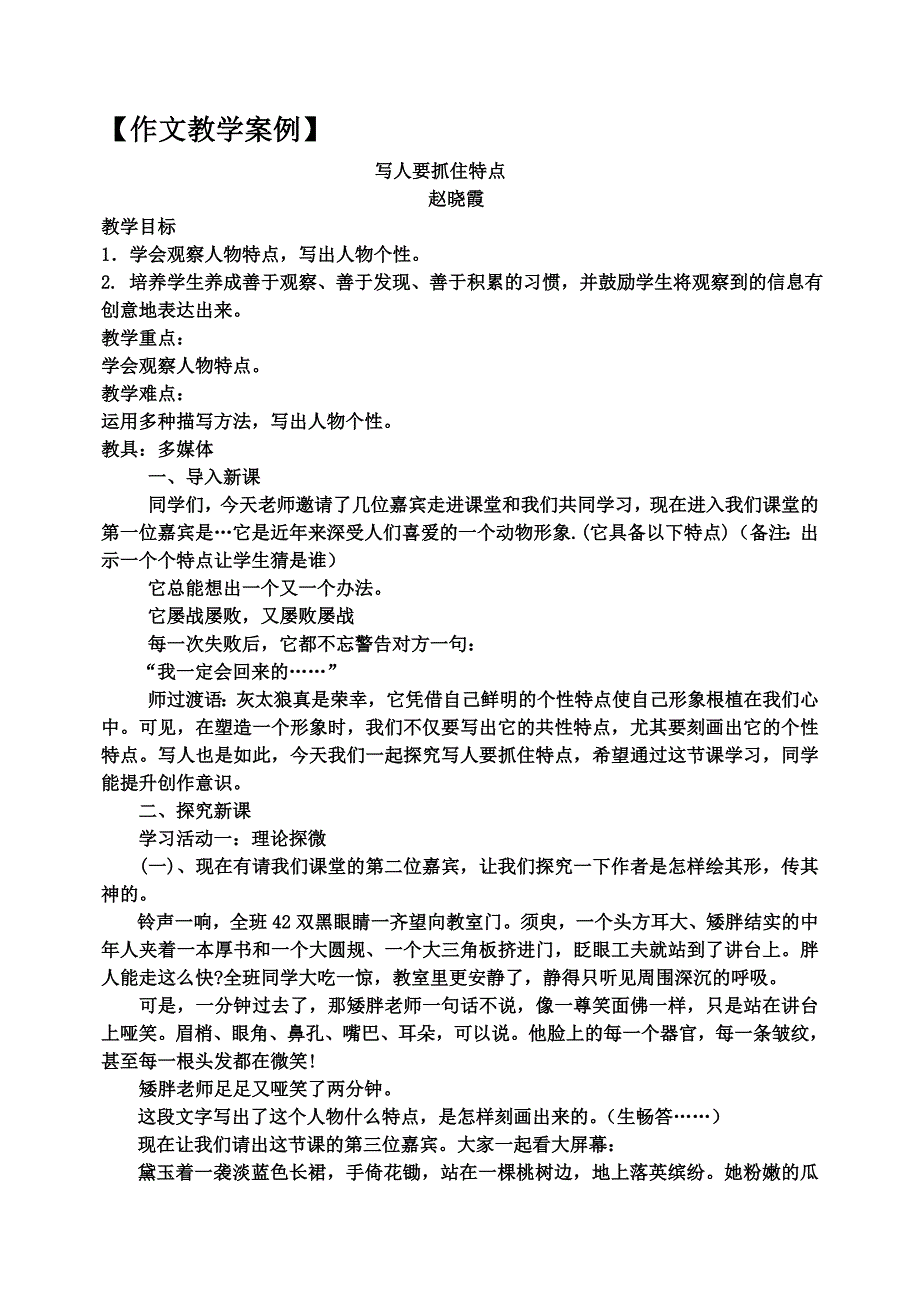 作文教学案例.doc_第1页