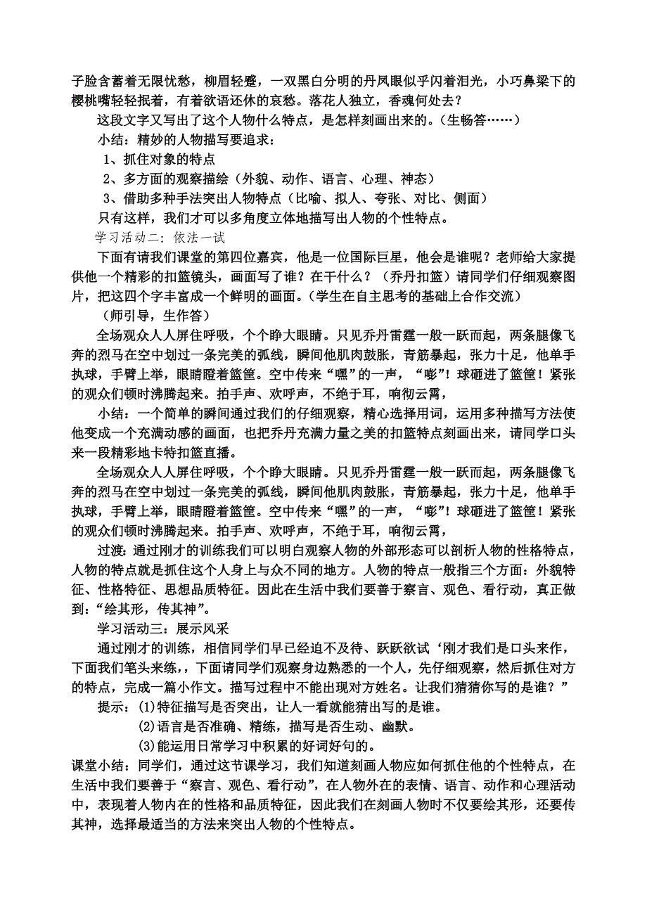 作文教学案例.doc_第2页