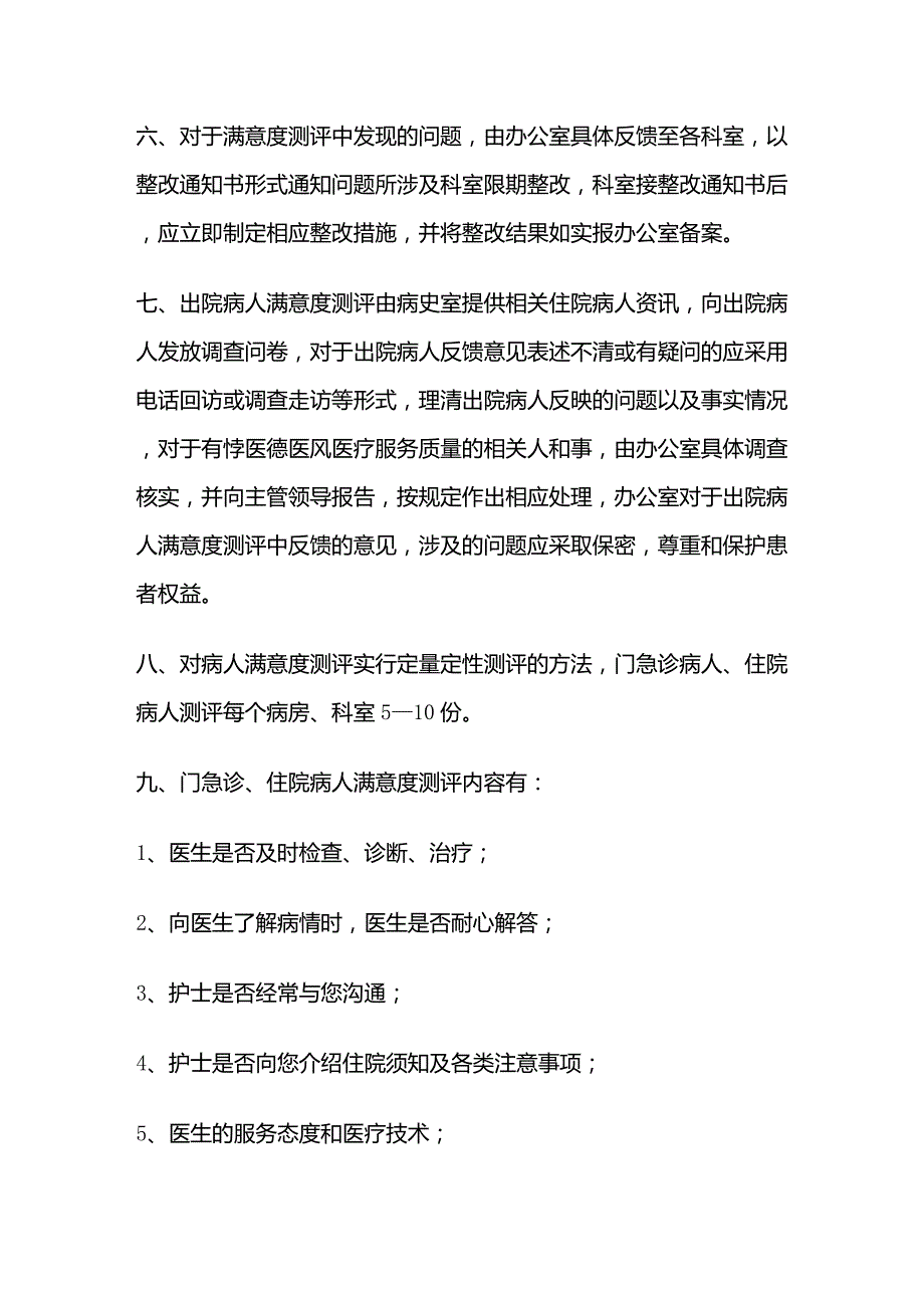 患者满意度评价制度_第2页