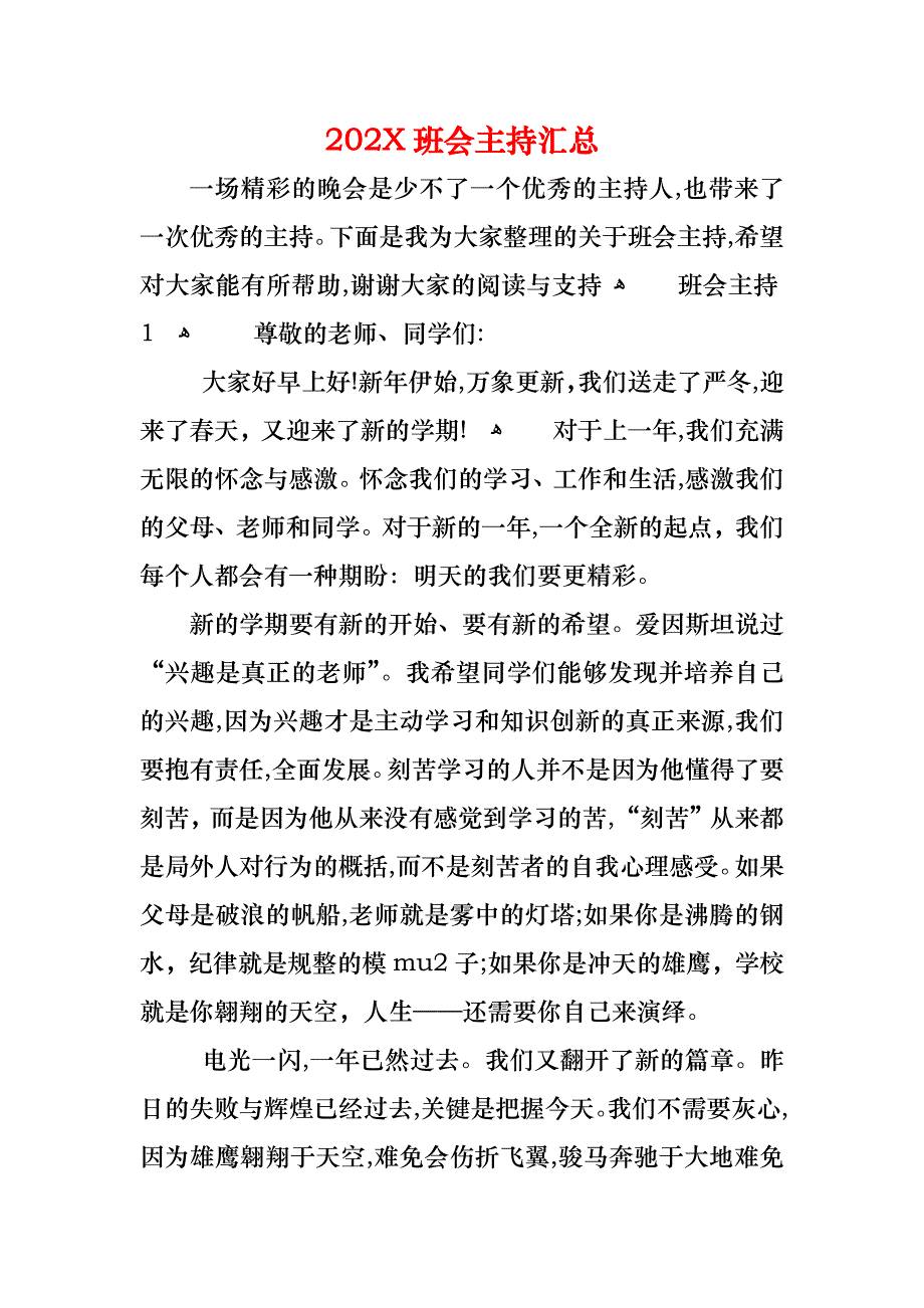 班会主持汇总_第1页