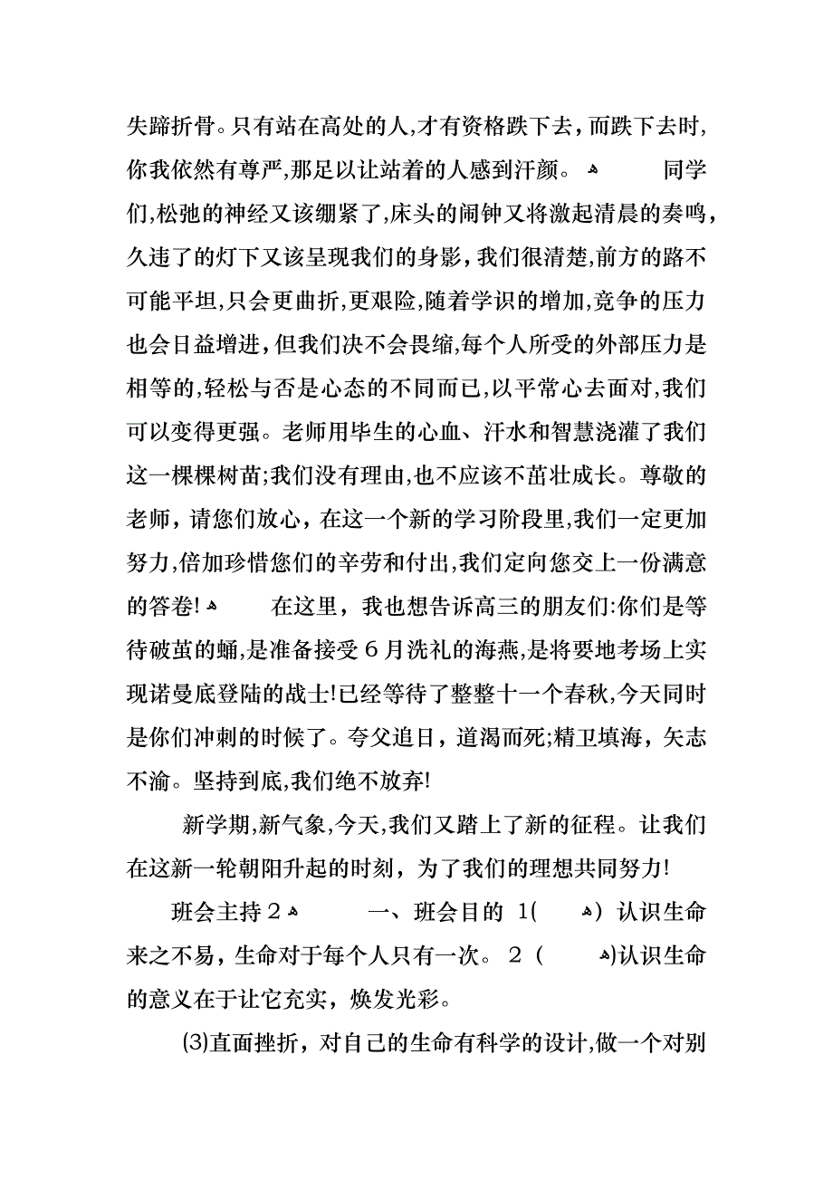 班会主持汇总_第2页