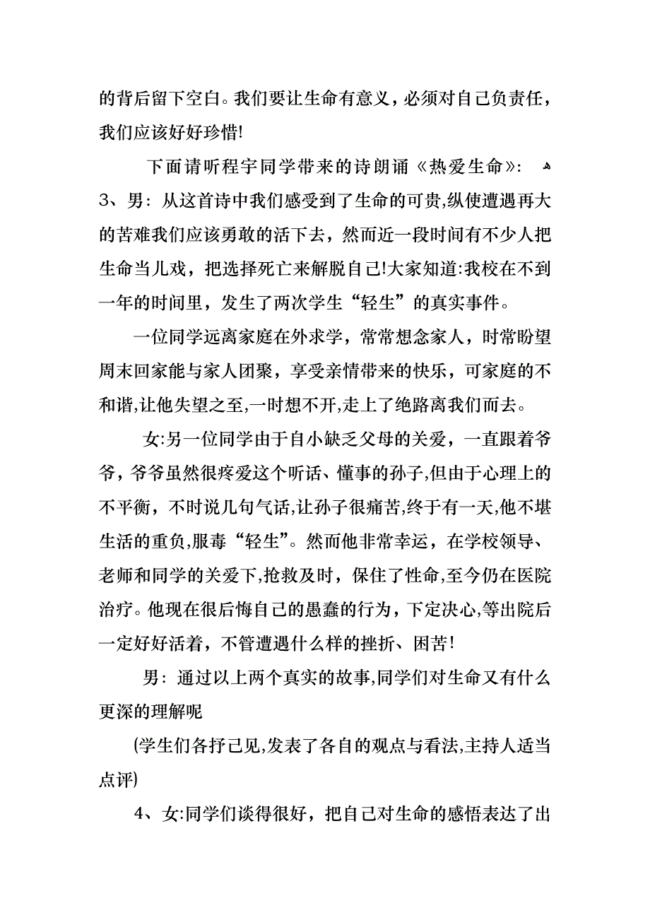 班会主持汇总_第4页