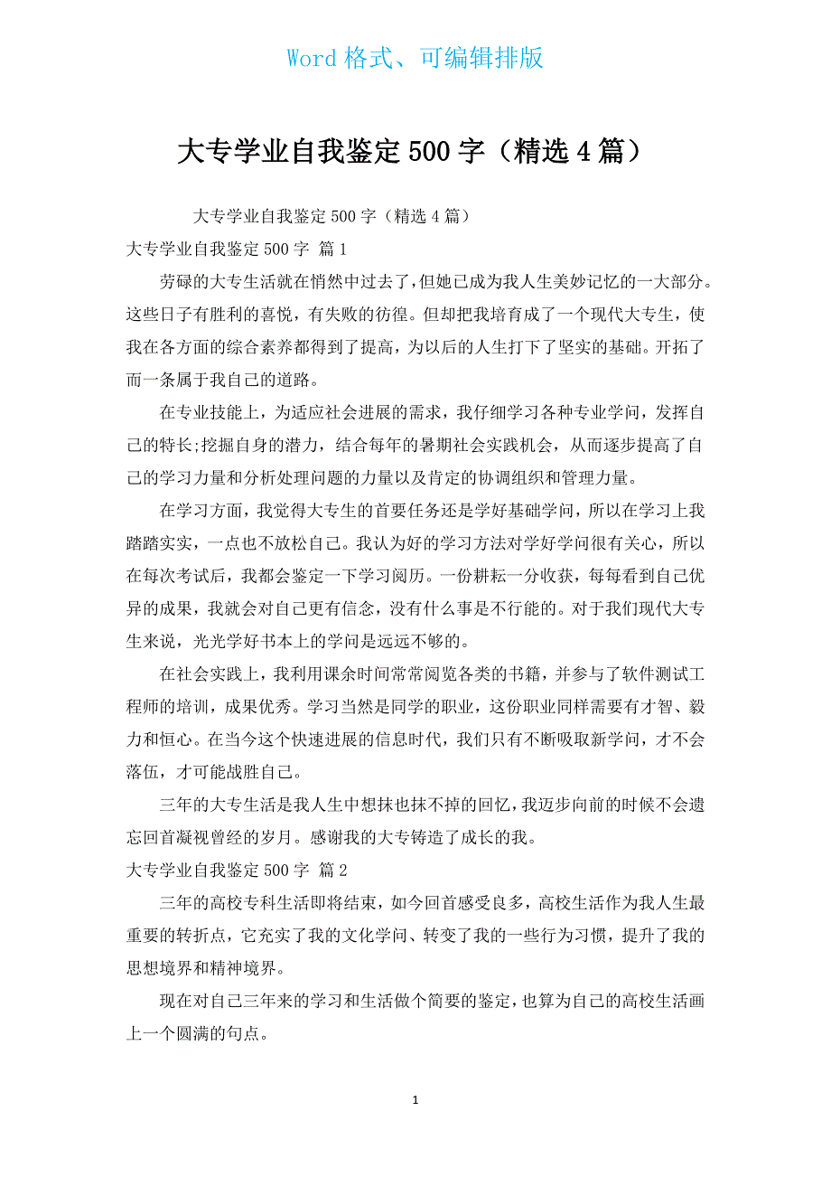 大专学业自我鉴定500字（汇编4篇）.docx_第1页