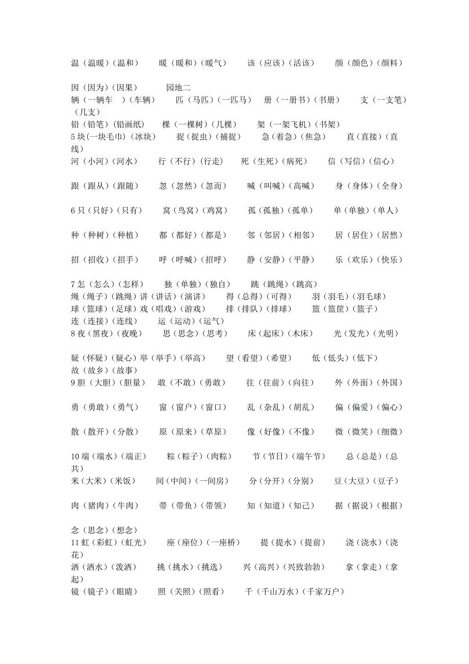 部编新人教版语文一年级下册《识字表》组词_第2页