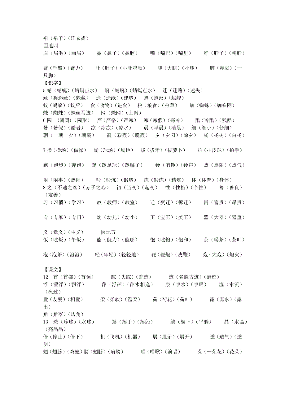 部编新人教版语文一年级下册《识字表》组词_第3页