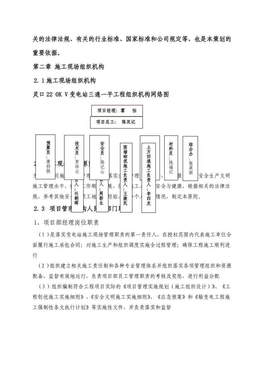 三通一平工程施工组织设计_第3页