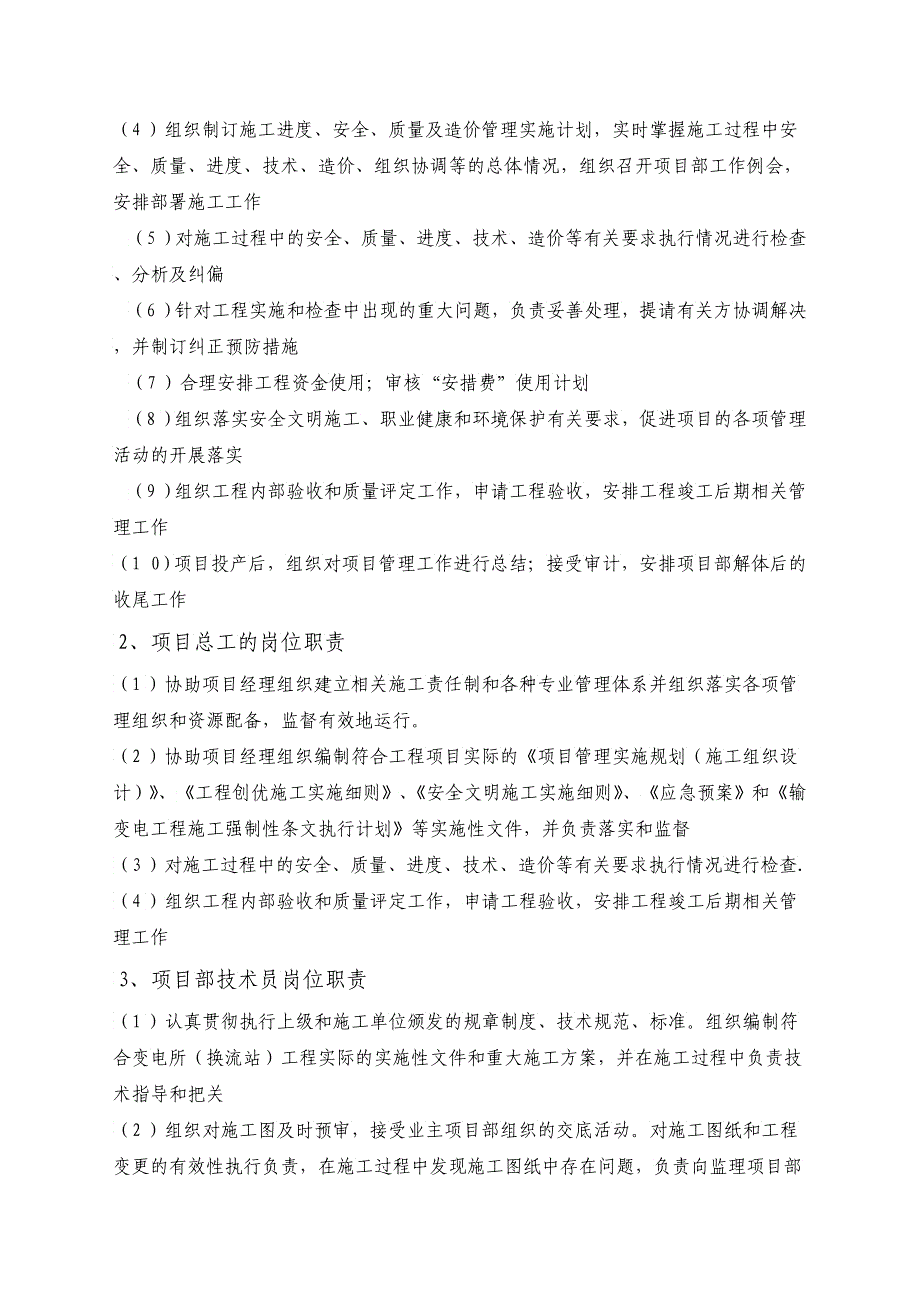 三通一平工程施工组织设计_第4页