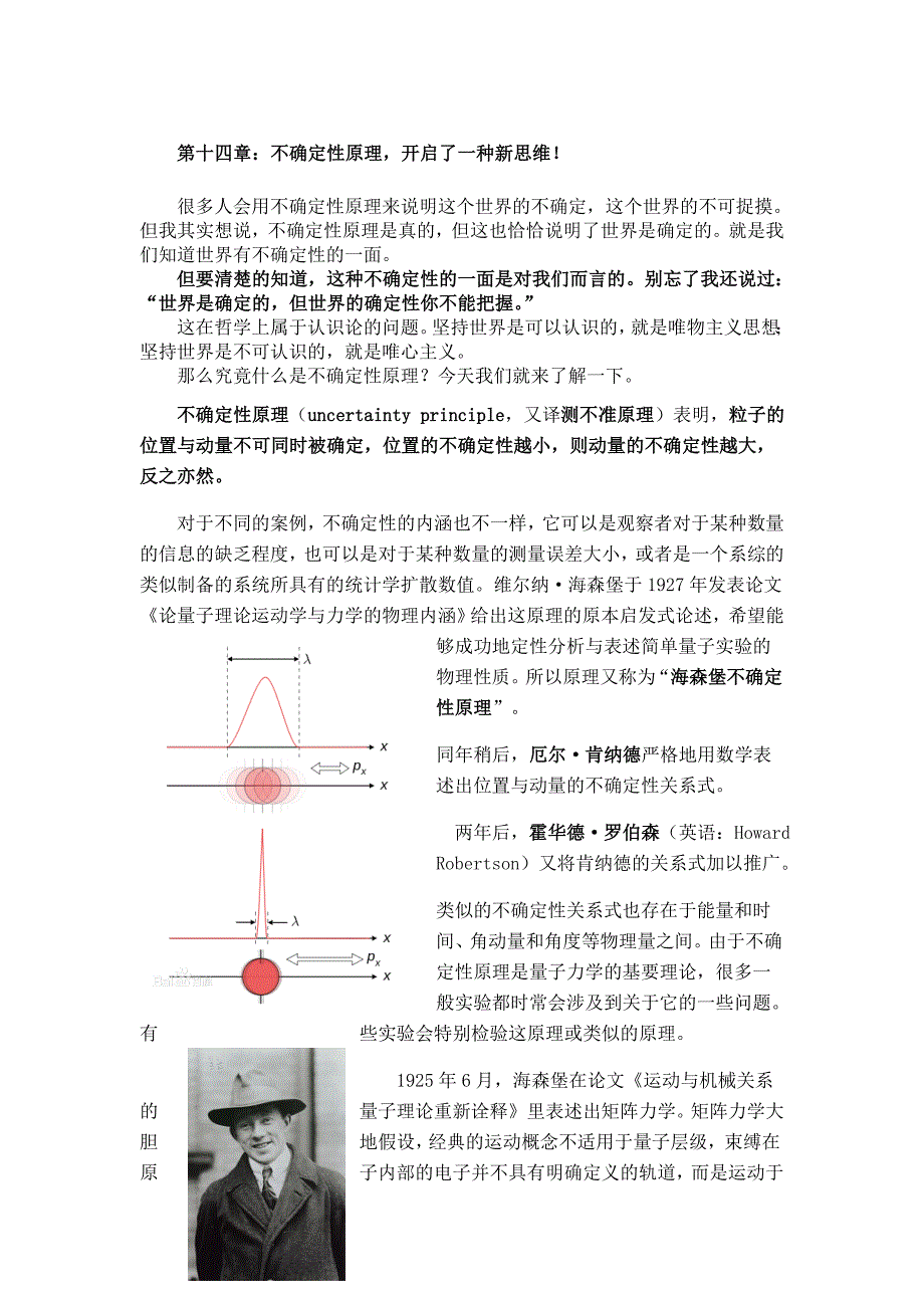 不确定性原理该如何理解看此文即可.doc_第1页