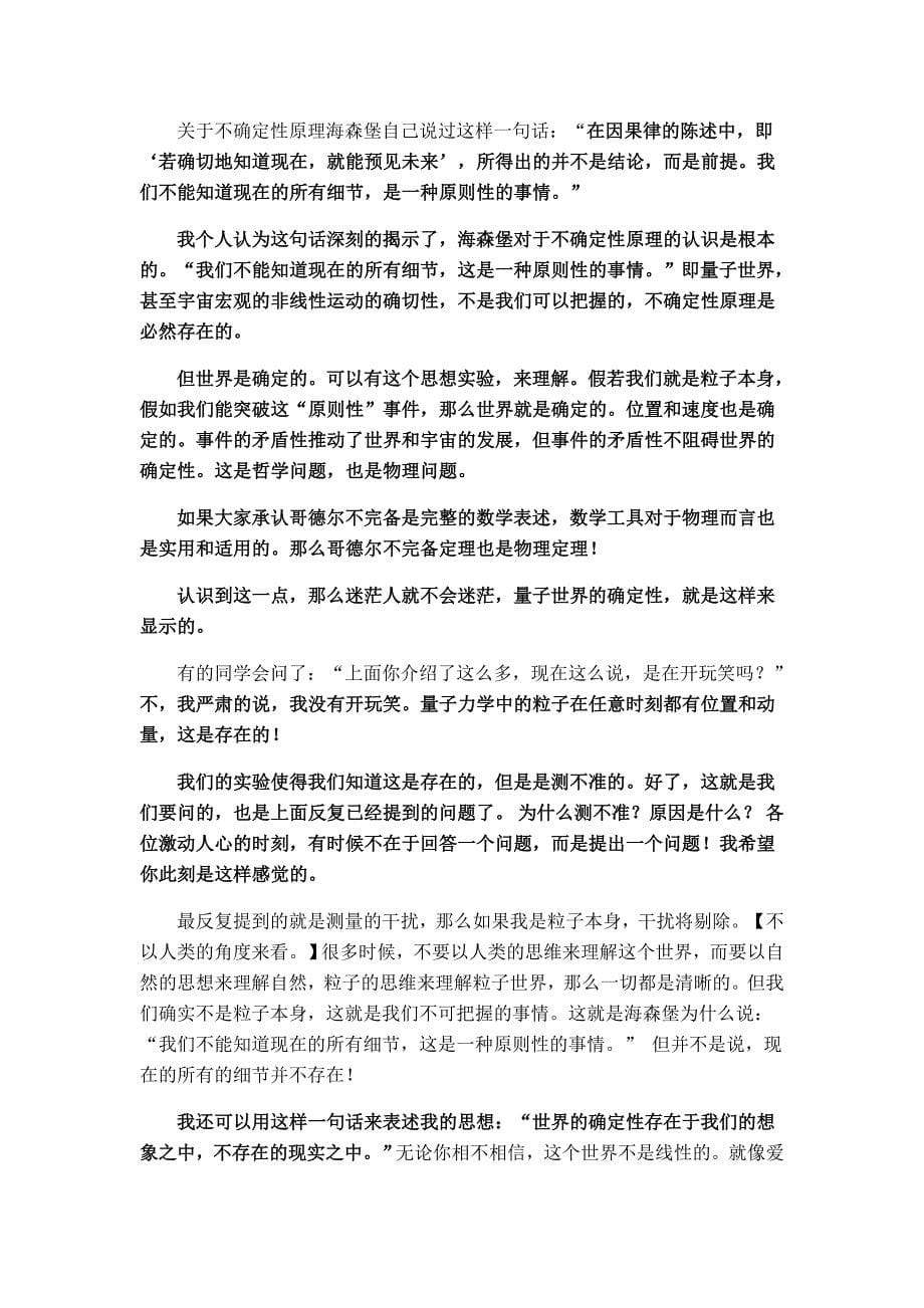 不确定性原理该如何理解看此文即可.doc_第5页