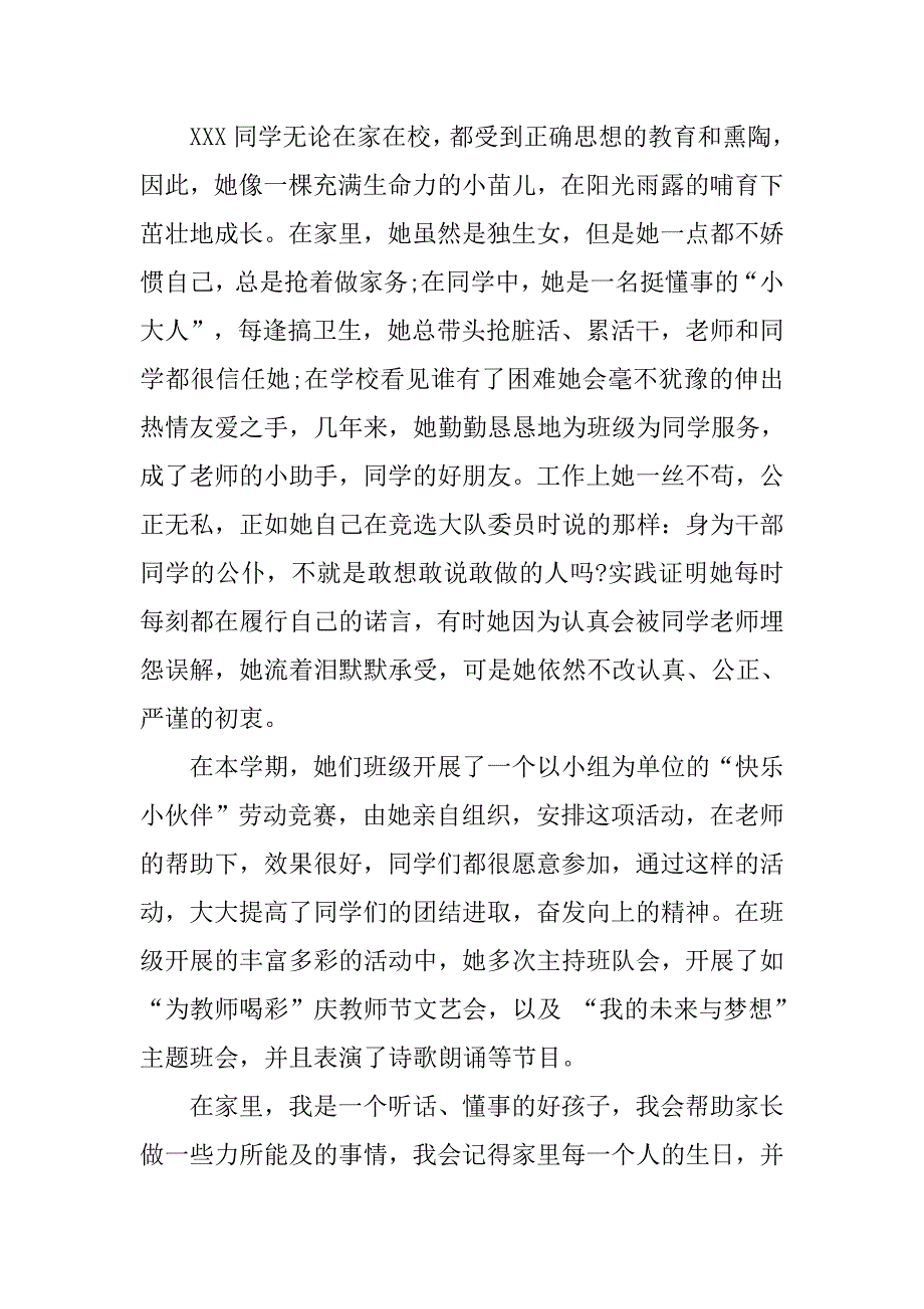 小学校三好学生事迹材料.docx_第3页