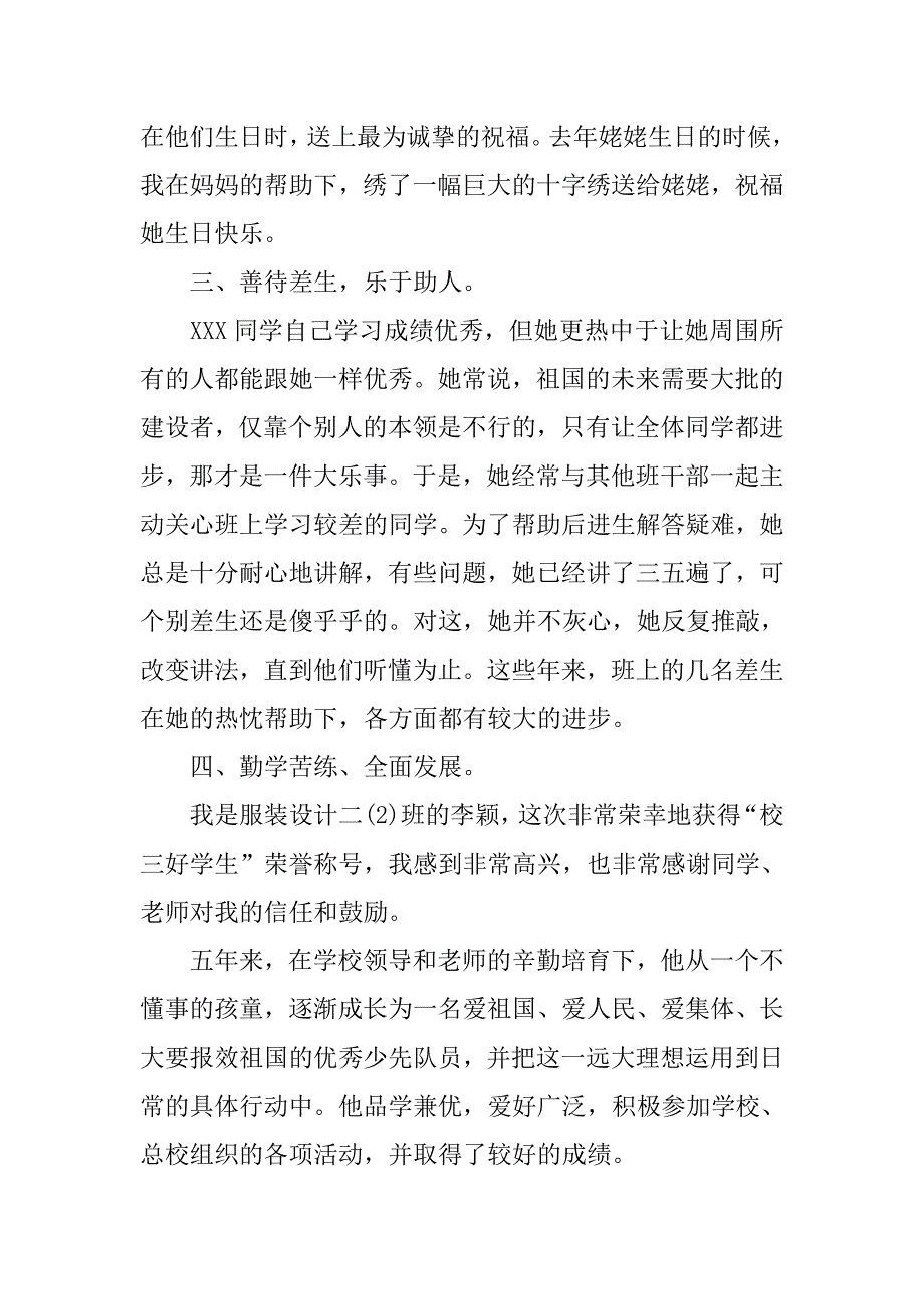 小学校三好学生事迹材料.docx_第4页