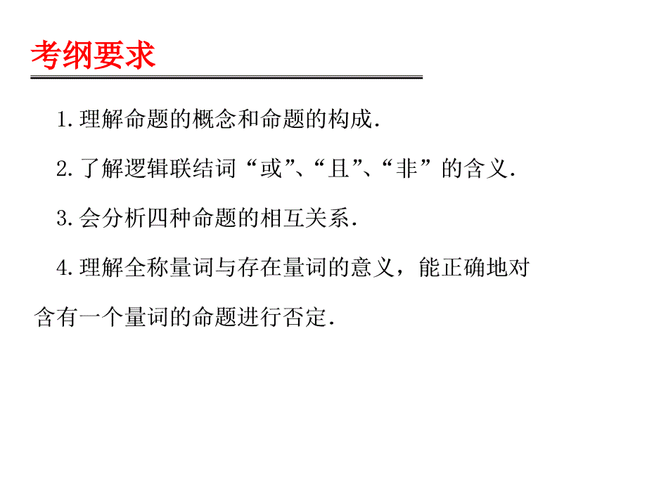 命题与简易逻辑_第2页