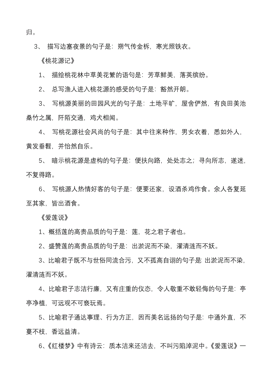 中考语文七到九年级古诗文理解性默写.doc_第3页