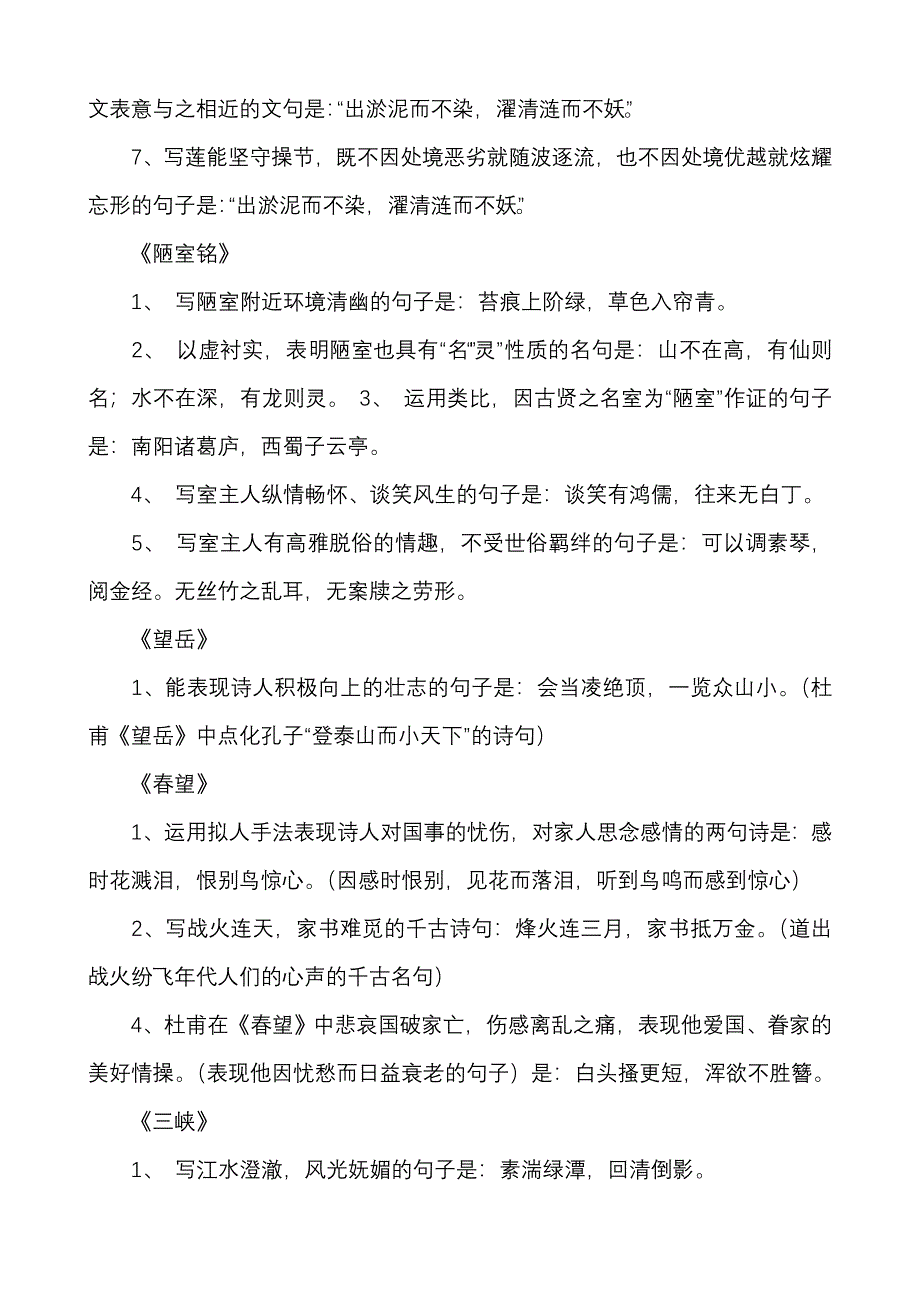 中考语文七到九年级古诗文理解性默写.doc_第4页