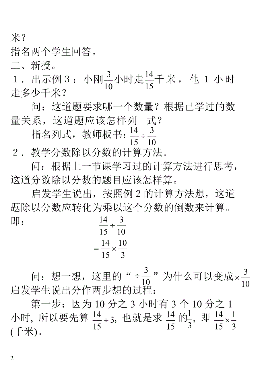 人教版第11册第二单元第三课时：分数除以分数_第2页