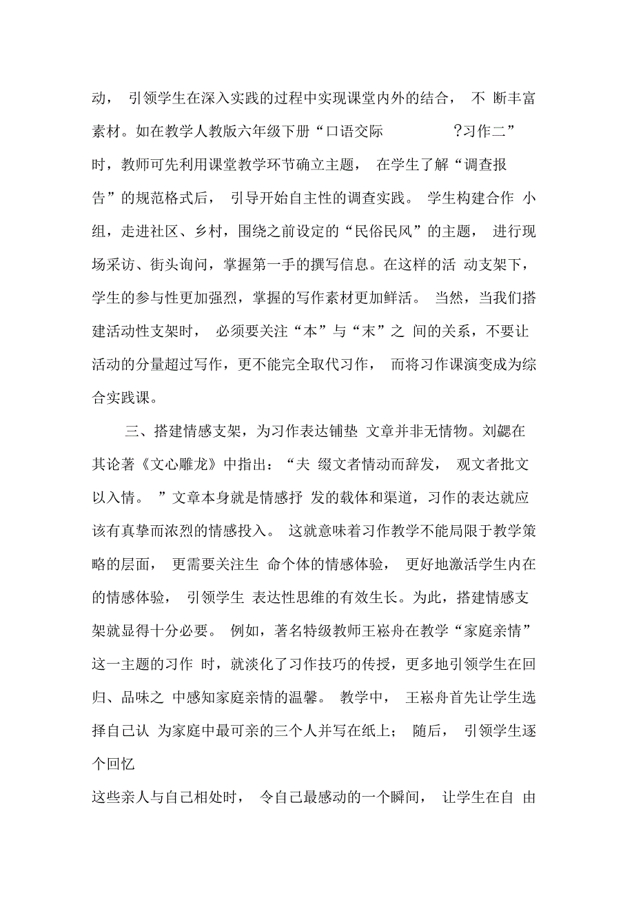 搭建支架,促进学生习作能力的提高_第3页