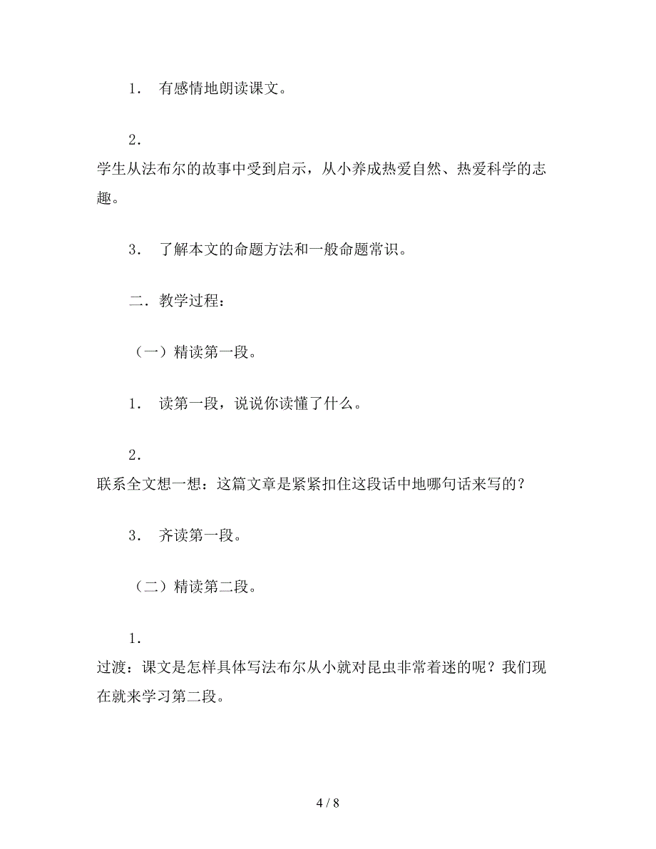 【教育资料】小学五年级语文：装满昆虫的衣袋4.doc_第4页