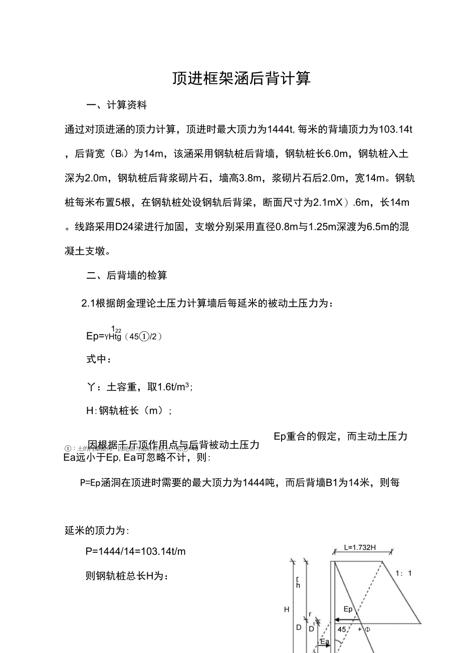 顶进框架涵后背计算_第1页