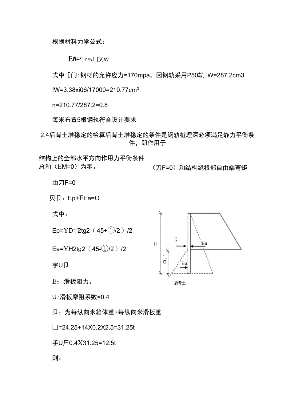 顶进框架涵后背计算_第3页