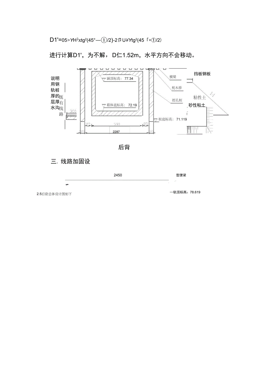 顶进框架涵后背计算_第4页