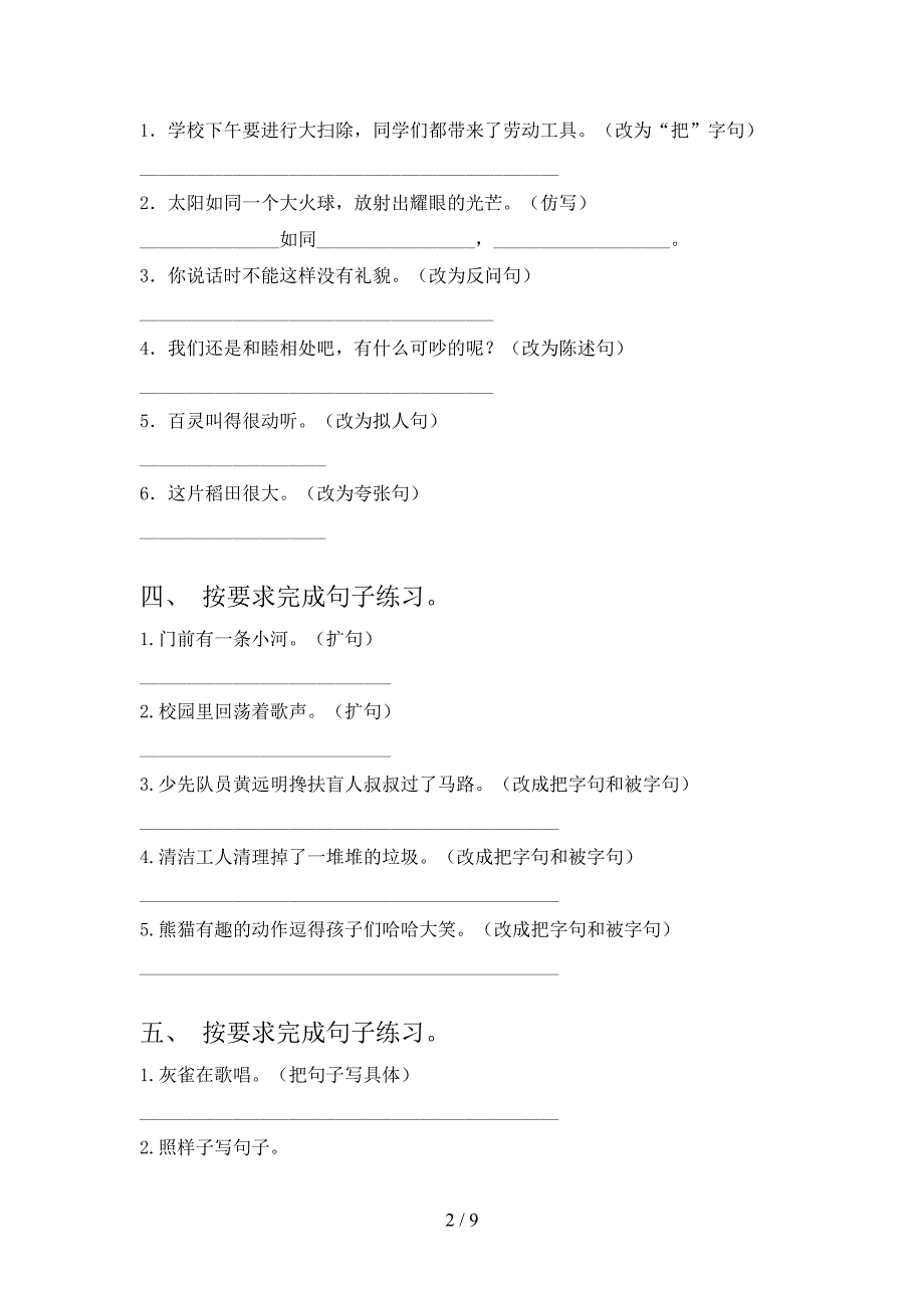 语文版三年级下册语文按要求写句子课堂知识练习题_第2页