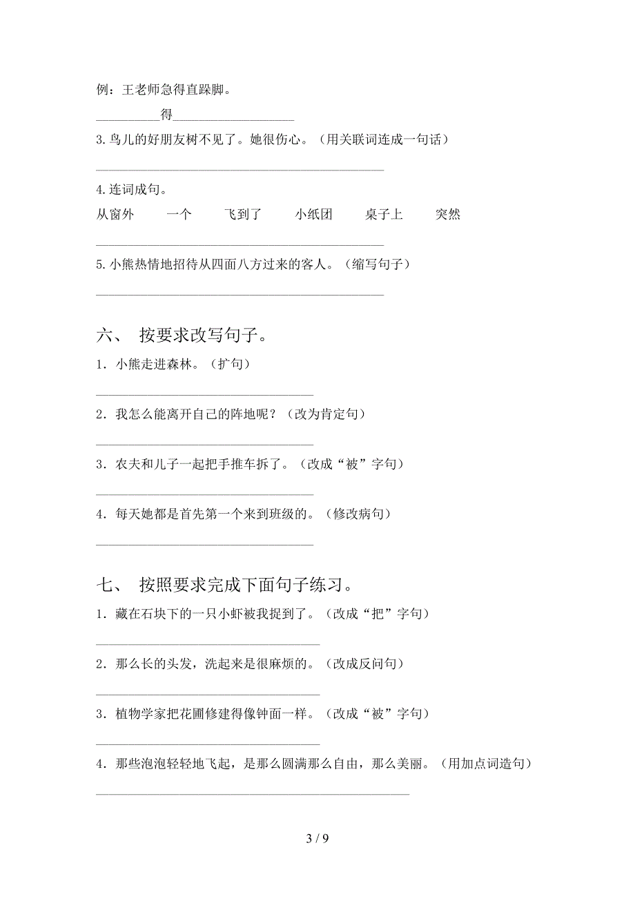 语文版三年级下册语文按要求写句子课堂知识练习题_第3页