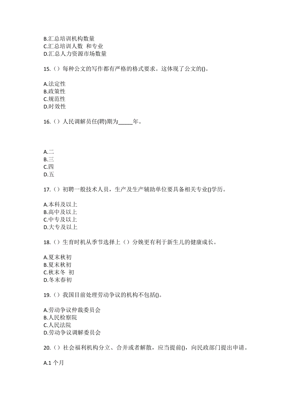 2023年山西省大同市新荣区新荣镇安乐庄村社区工作人员（综合考点共100题）模拟测试练习题含答案_第4页