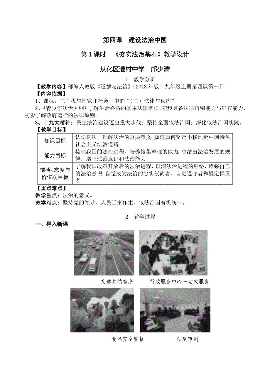 第四课　建设法治中国[58]_第1页