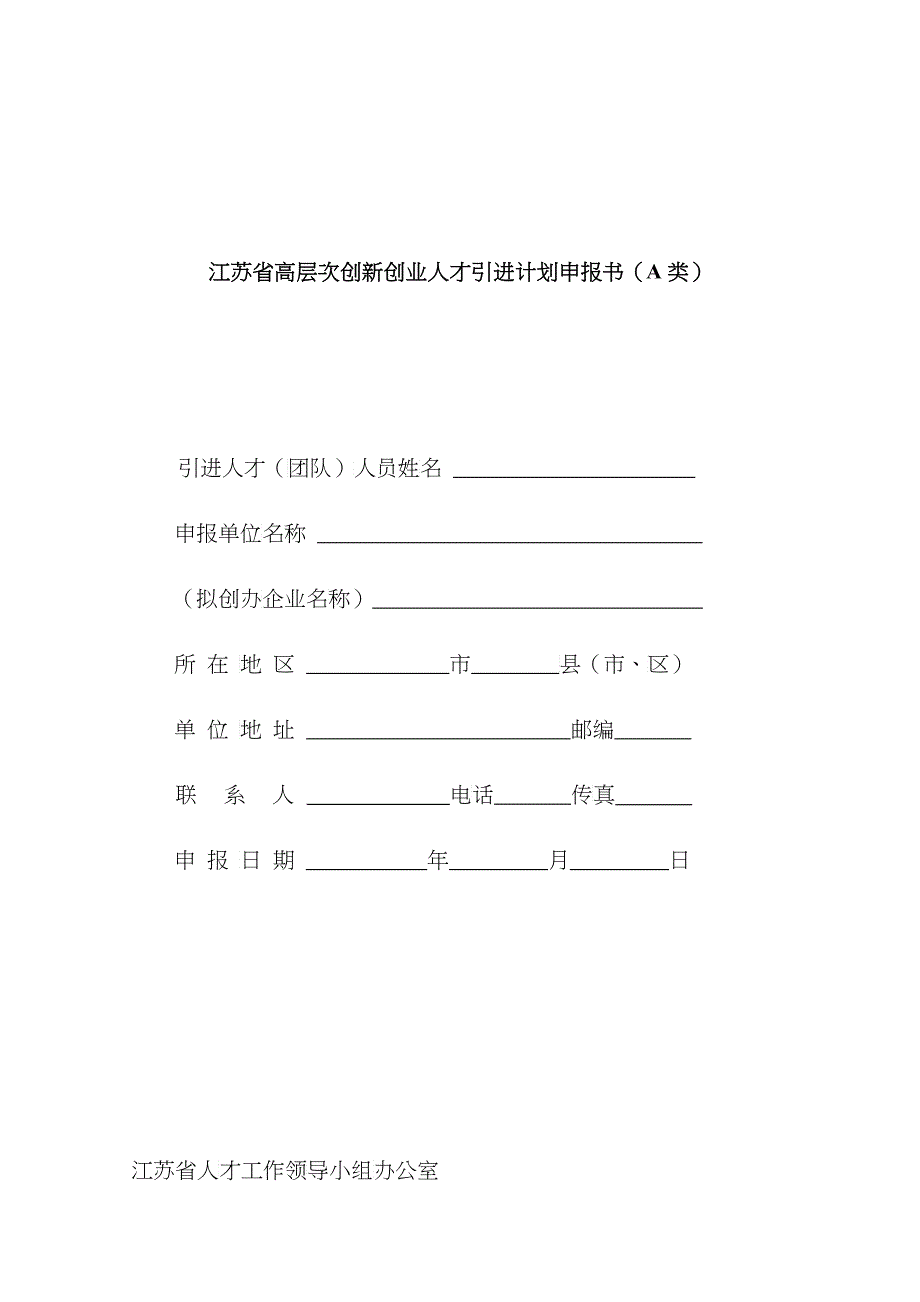 A类创业计划书_第1页