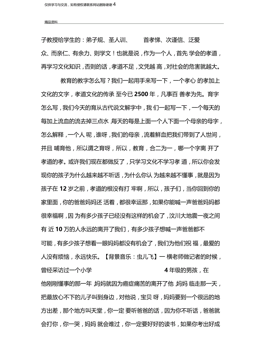 为自己的生命扛起责任教学总结_第4页