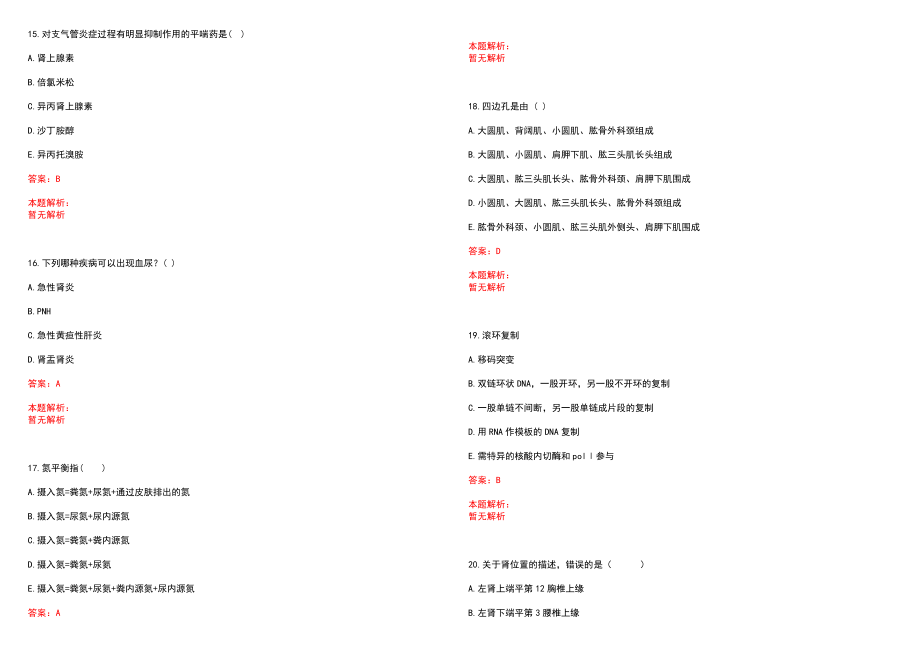 2023年大方县人民医院高层次卫技人才招聘考试历年高频考点试题含答案解析_0_第4页