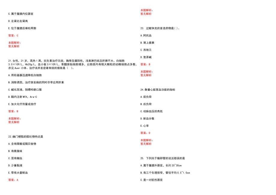 2023年大方县人民医院高层次卫技人才招聘考试历年高频考点试题含答案解析_0_第5页