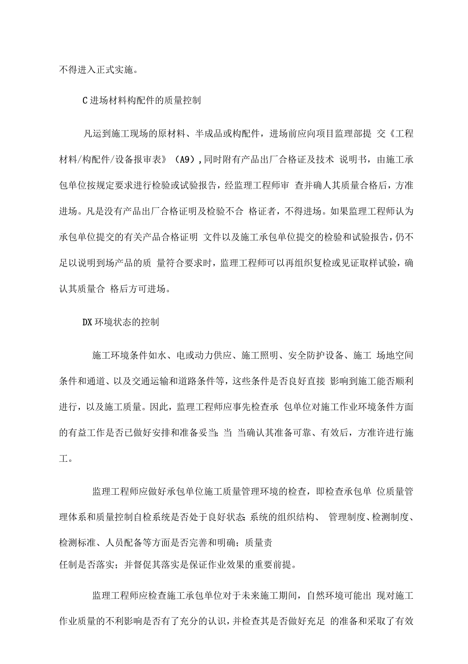 污水处理厂质量控制措施_第4页